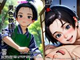 男色物語(2) – 江戸の夜に咲く陰間のつぼみ