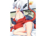 アクサマ。その11