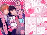 幼馴染の弟に溺愛されています