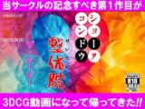 ショータコンドウ整体院 ザ・ムービー