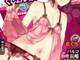 月刊Web男の娘・れくしょんッ! S Vol.01