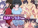 あおいとなおちゃん～たのしい男の娘援交～