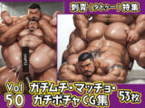 ガチムチ・マッチョ・ガチポチャゲイCG集50-刺青特集