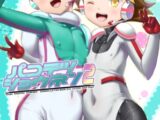 パコテツショウネン2 配信版