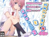 校内一の美少年と×××した話2