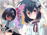 惚れたあの子は生意気男の娘!
