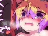 あくまでおしおき中