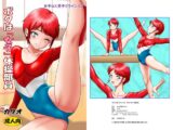 女子コス男子クライシスス2 ボクは「女子」体操部員
