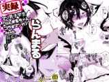 マゾメス男子らんまるちゃん！