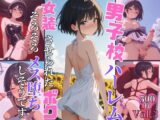男子校ハーレム 女装させられたボクそろそろメス堕ちしそうです vol.3