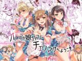 オトコの娘カフェ チェリマグへようこそ