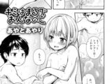 キミはまるでおんなのこ