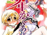 少年かくあり!