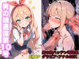 男の娘通信第10号【500枚】