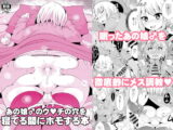 あの娘♂のウ○チの穴を寝てる間にホモする本