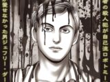 ルナティックマーダー case11ミルウォーキーの食人鬼