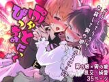 ぷらとにっくびっち♂