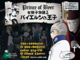 女装子物語2 バイエルンの王子